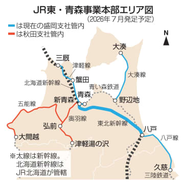 JR東「青森事業本部」新設　2026年7月に
