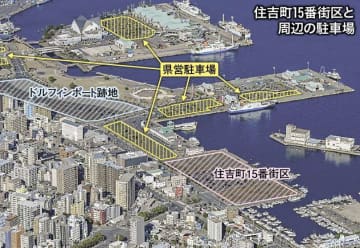 年7700万円～1億円…鹿児島港本港区の住吉町でのホテル事業者公募巡り、県が参考額提示　事業者選定の客観性に疑問も