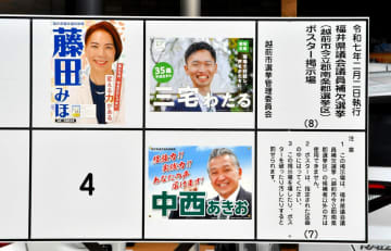 福井県議会議員補欠選挙、新人3人出馬　越前市・今立郡・南条郡選挙区、選挙戦に突入