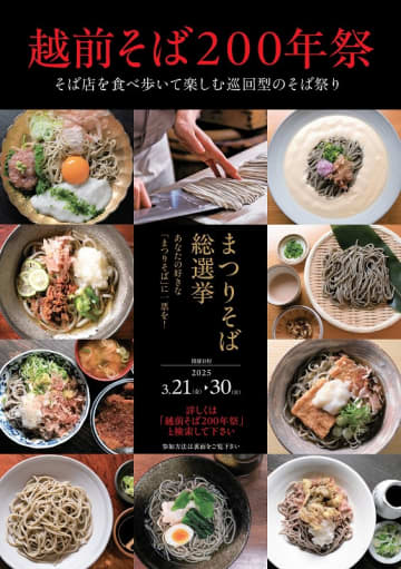 おろしそば発祥の地アピール…食べ比べ「総選挙」　福井県越前市観光協会、3月21日から