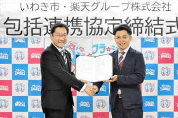 福島県いわき市と楽天　「稼ぐ力」の向上などで協定　楽天が持つデータを活用　関係人口拡大図る