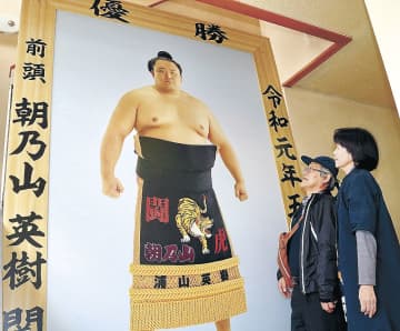 朝乃山後援会事務所に優勝額　本人「間近で見て」