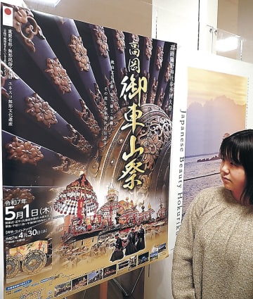 高岡御車山、ポスターで祭りPR　県内外600カ所に