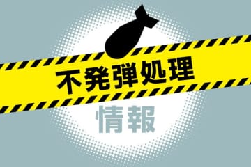 首里城近く「中城御殿」で不発弾処理　きょう18日午前10時から　避難や規制なし　沖縄　