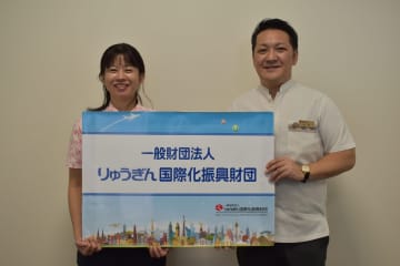 国際化の促進事業が対象　りゅうぎん振興財団が助成先を募集　沖縄