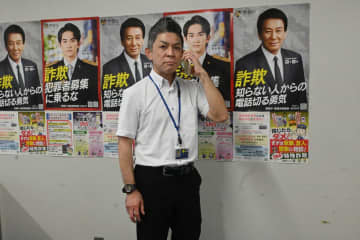 【サンプル音付き】怖～い着信音で「それ詐欺です」　沖縄県警が配信「警戒心を持って」　