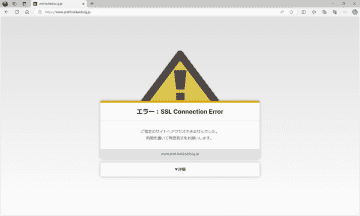 北海道自治体HP接続障害　断続的に閲覧できず