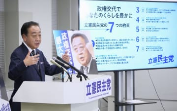 立民「政権交代が政治改革」　衆院選公約、消費減税に触れず