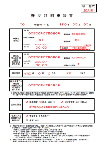 内閣府、罹災証明申請様式を統一　巨大地震に備え、利便性向上