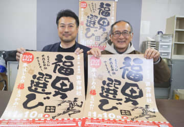 西宮神社、岐阜で初「福男選び」　来年1月、分社創建130年で