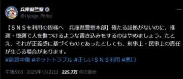 元兵庫県議死亡で県警異例の警告　根拠ないSNS誹謗中傷やめて