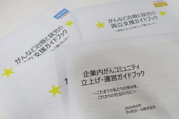 がんの悩み、同僚と共有　広がる社内コミュニティー