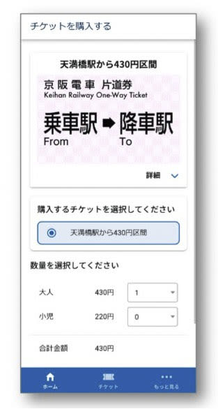 京阪、QRコード乗車券本格導入　主要路線の全駅、鉄道会社で初