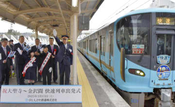 快速列車、石川で始動　北陸3県並行在来線で導入