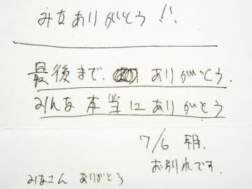 【独自】刑の執行直前「お別れです」　オウム中川元死刑囚が遺書