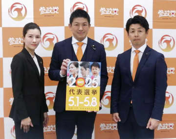 参政党、初の代表選告示　神谷氏ら3人届け出、9日開票