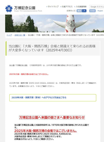 万博会場、間違えないで　「太陽の塔」の記念公園呼びかけ