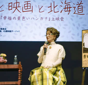 「演じる楽しさを学んだ場所」　黄色いハンカチのロケで倍賞さん