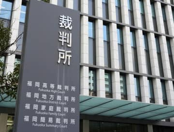旧統一教会、二審も敗訴　北九州市議会の断絶決議