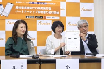 別姓の事実婚夫婦に証明書発行　家族関係示す、民間団体