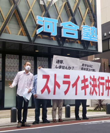 河合塾の講師がストライキ決行　異例、授業で15分間