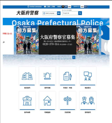 大阪府警の偽サイト発見　口座入力、詐欺に悪用か