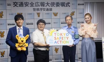 「世界一の交通安全都市へ」　ゆうちゃみさんら広報大使