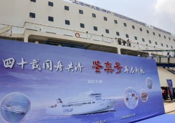 日中旅客船、5年ぶり再開　「鑑真号」上海と関西結ぶ