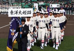 センバツ高校野球開幕　東洋大姫路ナイン息合わせ行進　報徳主将が準優勝旗を返還