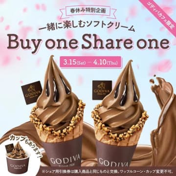 ゴディバ「ソフトクリーム」1個買うともう1個無料に！600円以上お得なのすご...。今だけ《無料引換券》もらえるよ～。