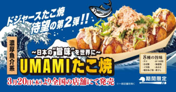 【銀だこ】魚介8種の旨味をぎゅっと凝縮！ロサンゼルス・ドジャースと共同開発した新作「濃厚魚介系UMAMIたこ焼」は見逃せない...。