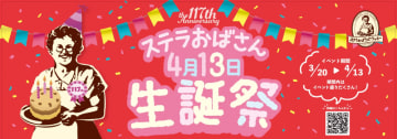 「ステラおばさん生誕祭」がアツい...！量り売りクッキーがお得に食べられるイベント開催するよ。