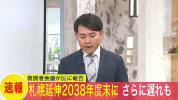 【さらに遅れも？】北海道新幹線札幌延伸・開業の見通し「2030年度末→2038年度末」難航するトンネル工事によっては"さらに遅れる可能性"札幌駅周辺の再開発などにも影響出そう