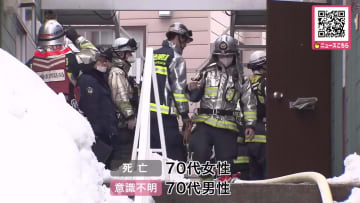 札幌市豊平区のアパートで火事 2階の部屋から70代男女2人を病院搬送 女性が死亡 男性が意識不明