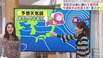 【菅井さんの天気予報 18日(火)】冬から春へ！季節のバトンタッチ　衣替えも進めて…最新の10日間予報