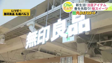 【春先取り桜スイーツ】桜ラテやフィナンシェなど『無印良品』の人気桜スイーツを厳選紹介…春休みの昼食に便利な人気の”時短食材”も！