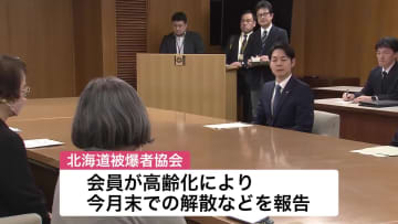 「この世界から核兵器が1発もないような世界にしたい」3月末で解散の北海道被爆者協会が鈴木知事を訪問―後継組織の立ち上げを報告し平和活動への協力を呼びかけ