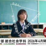 甲南女子大学　社会学部 総合社会学科（仮称）を設置構想　2026年4月から