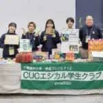 学生主体でフェアトレード大学認定を実現！千葉商科大学「CUC エシカル学生クラブ」