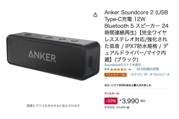 【Amazonセール】売れ筋ランキング1位！AnkerのIPX7防水BTスピーカーが4千円切りに。本日数量限定