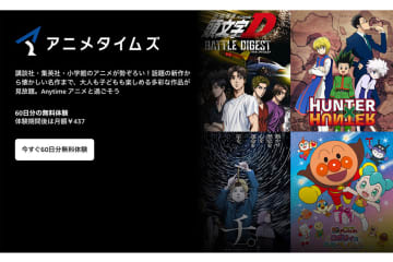 Amazon Prime Video、「dアニメストア」チャンネルが60日間無料のキャンペーン。3月20日まで