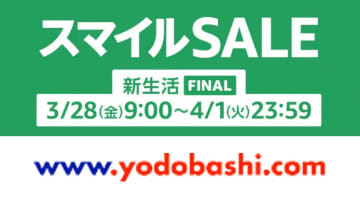 Amazonの先行セールとヨドバシの決算セール数量限定品、安いのはどっち？