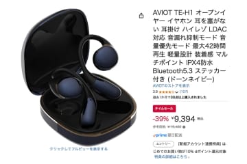 【Amazonセール】本日15台限定！VGP 2025受賞のながら聴きイヤホンが39%オフに