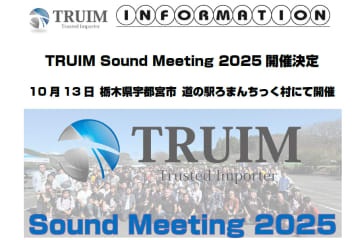 カーオーディオイベント「トライムサウンドミーティング2025」、10/13に宇都宮にて開催