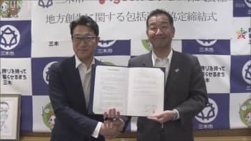 災害時に優先的にベビー用品を供給　三木市とピジョンが全国初の協定を締結