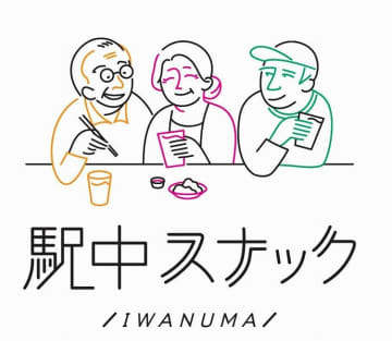 JR東日本、岩沼駅に「駅中スナック」を3月6日オープン