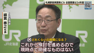 JR札幌駅前の再開発ビル　2段階に分けて開業　全面開業は2034年度