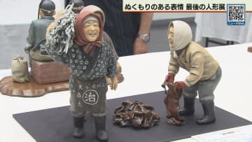18年間続いた心のふる里人形展 最終回