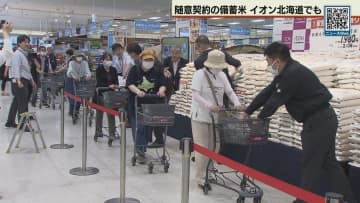 道内イオンにも備蓄米