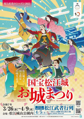 島根県 国宝 松江城 3/26～4/9 お城まつり開催！ 桜満開 灯りで夜桜 なりきり武者体験 いろいろ　4/5 松江武者行列には吉田栄作も登場